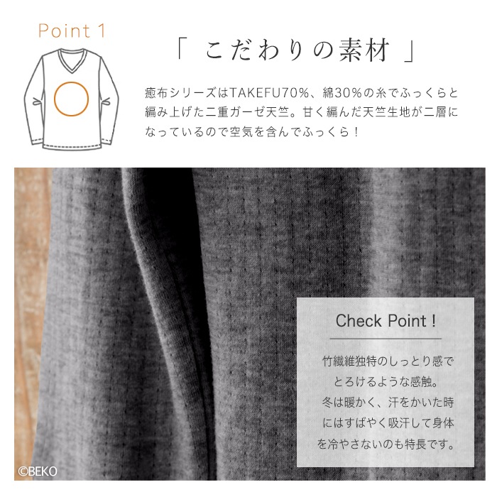 竹布 TAKEFU 癒布 メンズ 竹の長袖Ｖネック（メール便使用で送料無料！）