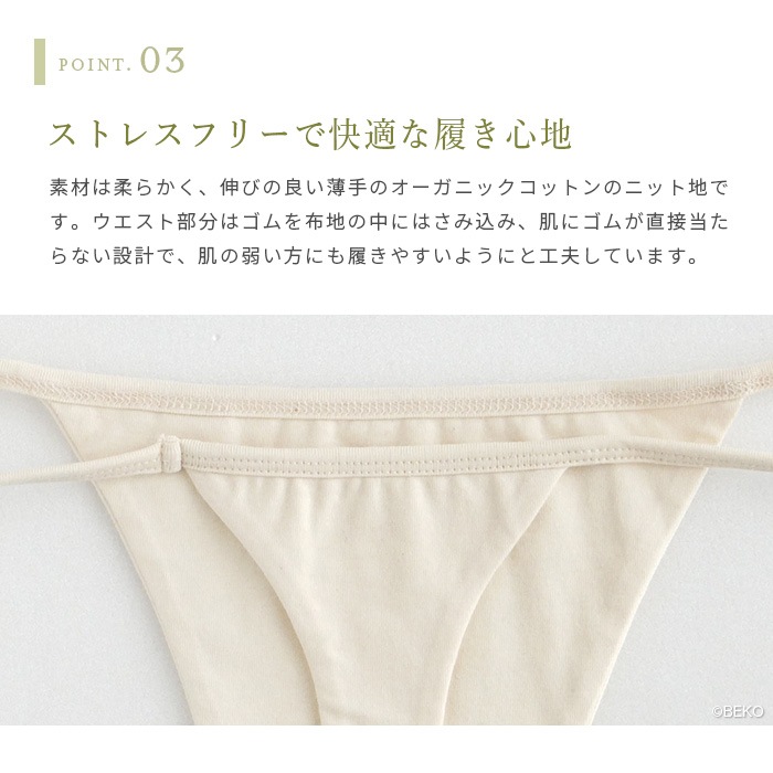 ATIRUNA アティルナ Tバックタンガ（メール便使用で送料無料！）AT210013 オーガニックコットン