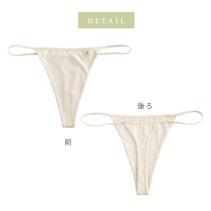 ATIRUNA アティルナ Tバックタンガ（メール便使用で送料無料！）AT210013 オーガニックコットン