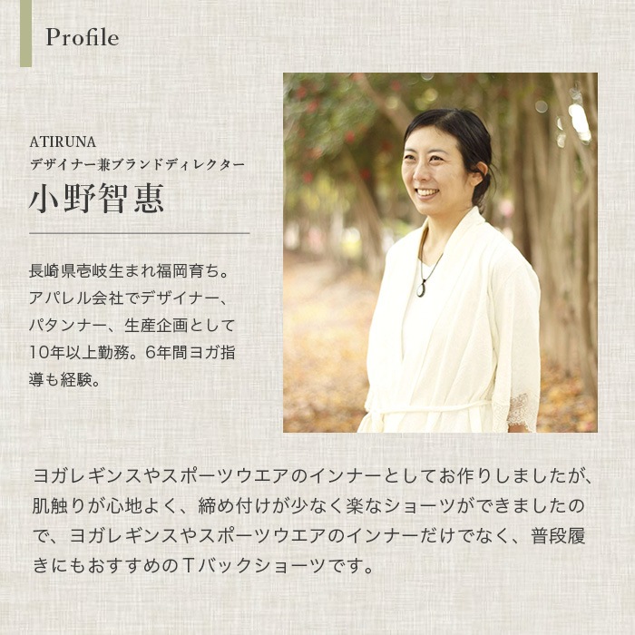 ATIRUNA アティルナ Tバックタンガ（メール便使用で送料無料！）AT210013 オーガニックコットン