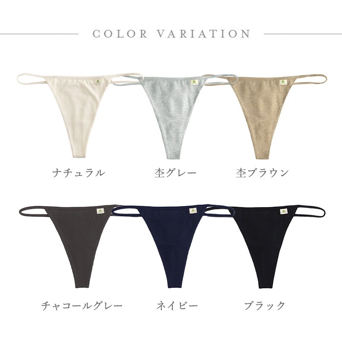 ATIRUNA アティルナ Tバックタンガ（メール便使用で送料無料！）AT210013 オーガニックコットン