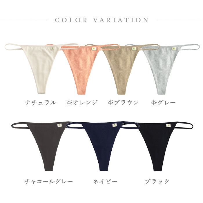 ATIRUNA アティルナ Tバックタンガ（メール便使用で送料無料！）AT210013 オーガニックコットン