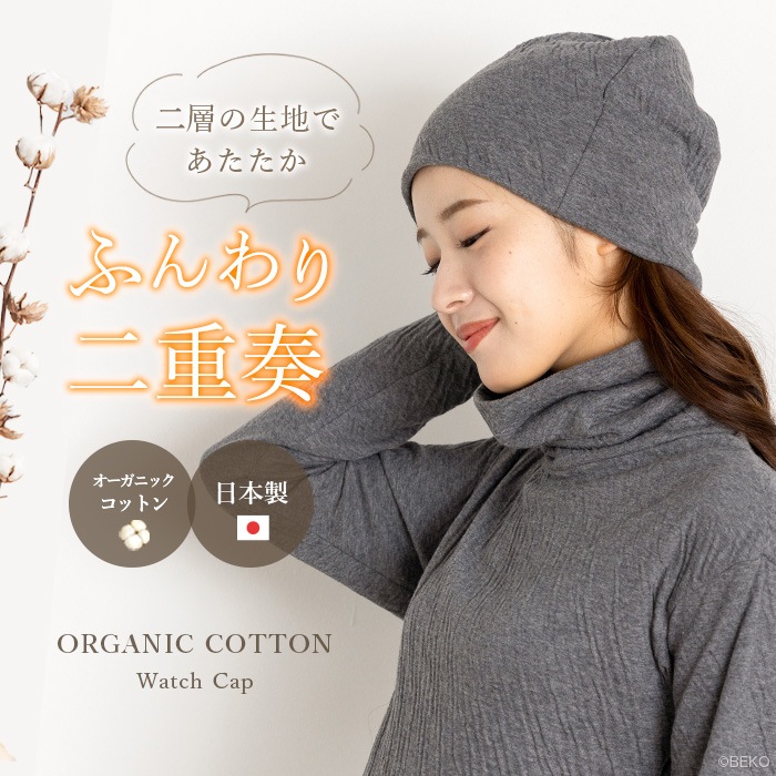 ATIRUNA アティルナ オーガニックコットン 100% 接結ニットふんわり ワッチキャップ（メール便使用で送料無料！）AT210025オーガニックコットン
