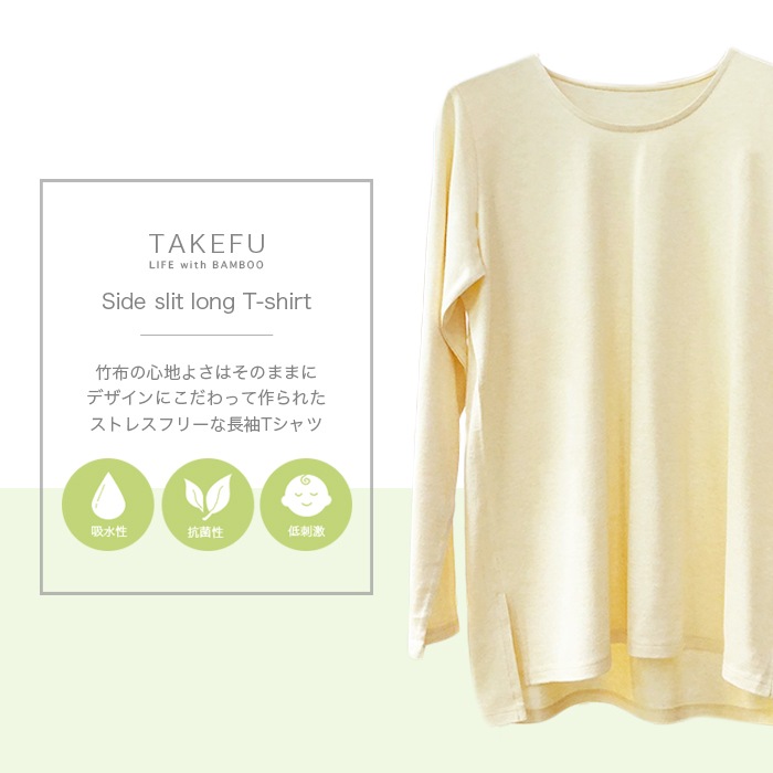 TAKEFU 竹布 サイドスリット長袖Tシャツ（レディース）（メール便使用で送料無料！）