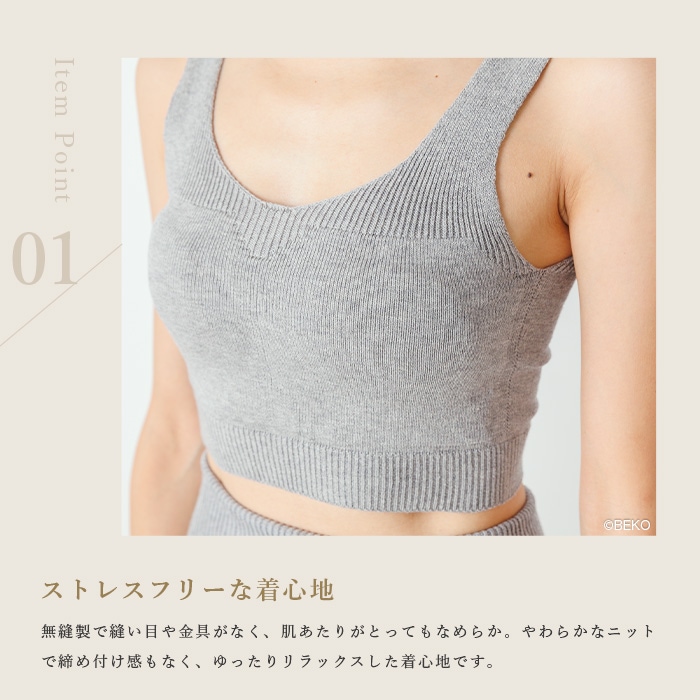 BEKO SELECTION  あたたかニットブラ オーガニックコットン （パッド別売り）無縫製（メール便使用で送料無料！）6681 オーガニックコットン