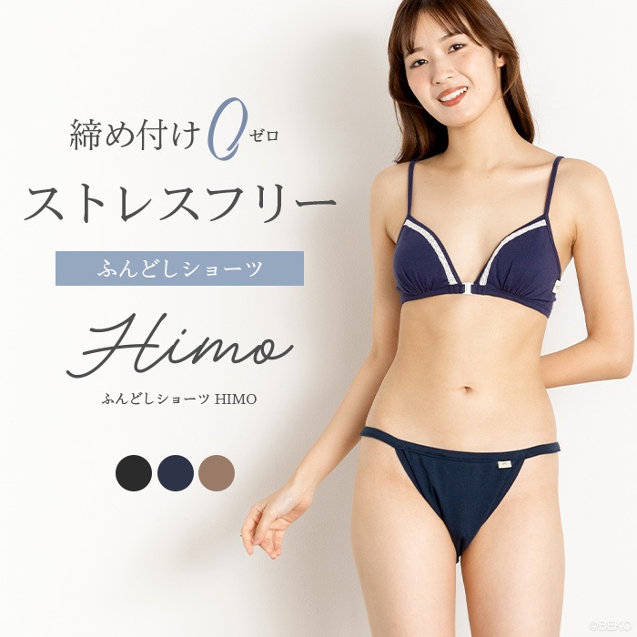 ATIRUNA アティルナ オーガニックコットン ふんどしショーツHIMO（メール便使用で送料無料！）AT210026 オーガニックコットン