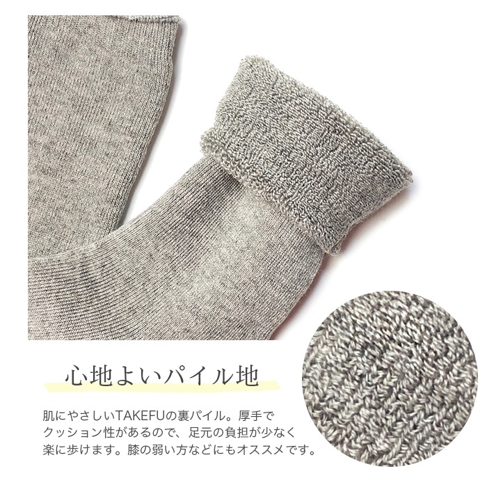 Takefu 竹布 裏パイルソックス ヤク入り メール便使用で送料無料 Takefu 靴下 アームカバー ウォーマー 竹布の店ベコ