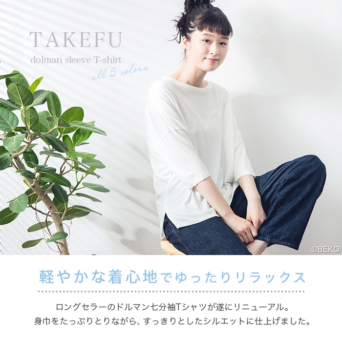 TAKEFU ドルマンスリーブTシャツ（レディース）（メール便使用で送料