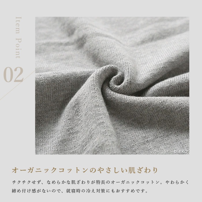 BEKO SELECTION  あたたかニット腹巻パンツ オーガニックコットン 無縫製（メール便使用で送料無料！）610 オーガニックコットン