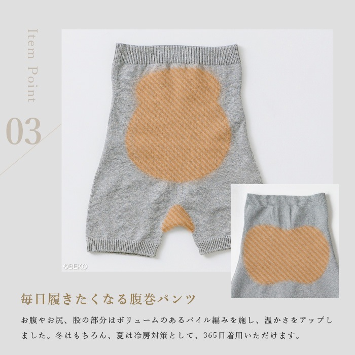 BEKO SELECTION  あたたかニット腹巻パンツ オーガニックコットン 無縫製（メール便使用で送料無料！）610 オーガニックコットン