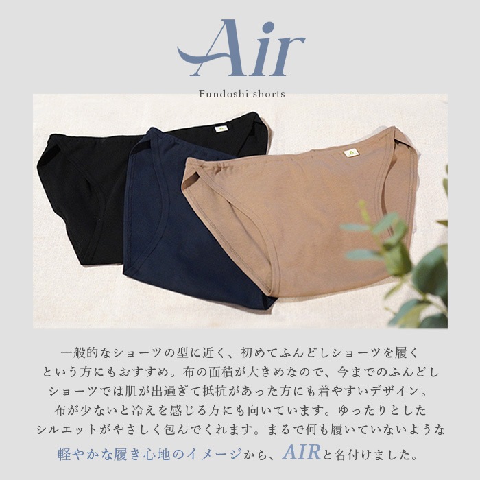 ATIRUNA アティルナ オーガニックコットン ふんどしショーツAIR（メール便使用で送料無料！）AT210027 オーガニックコットン