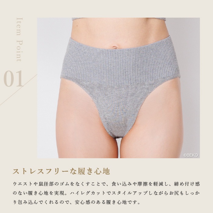 BEKO SELECTION あたたかニットショーツ オーガニックコットン