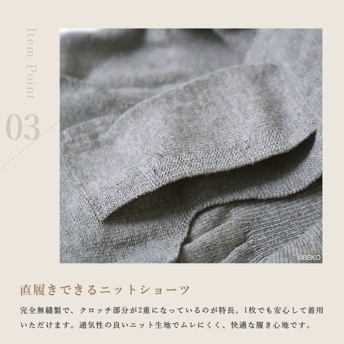 BEKO SELECTION あたたかニットショーツ オーガニックコットン 無縫製（メール便使用で送料無料！）6610 オーガニックコットン