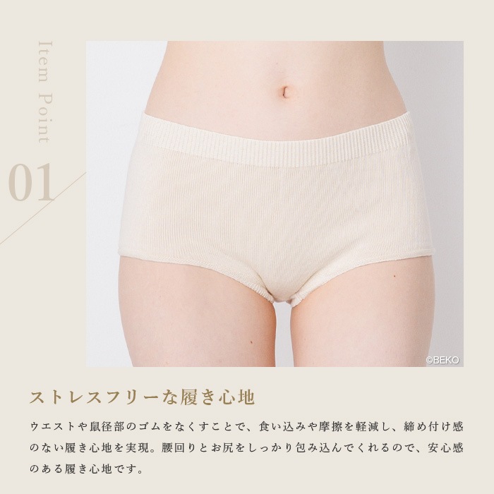 BEKO SELECTION あたたかニット深履きショーツ オーガニック