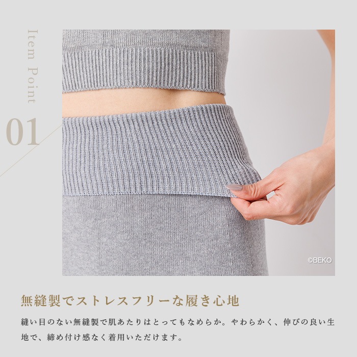 BEKO SELECTION   あたたかニットレギンス オーガニックコットン 無縫製（メール便使用で送料無料！）617 オーガニックコットン