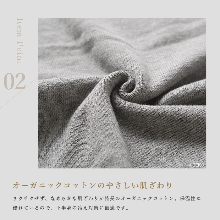 BEKO SELECTION   あたたかニットレギンス オーガニックコットン 無縫製（メール便使用で送料無料！）617 オーガニックコットン