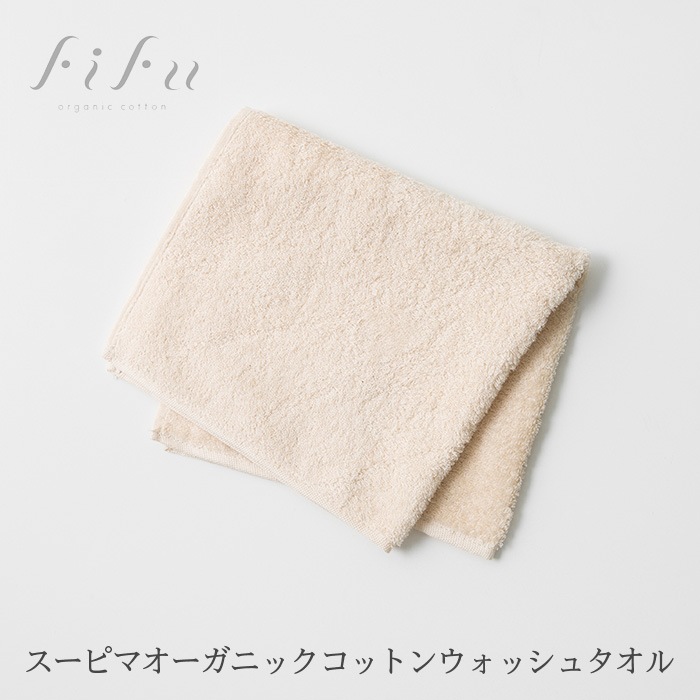 大正紡績 スーピマオーガニックコットンウォッシュタオル２枚組（メール便で送料無料）今治タオル ブランド認定商品 ウエイアウト