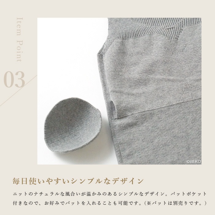 BEKO SELECTION  無縫製 ゆったりニットキャミソール オーガニックコットン 無縫製（メール便使用で送料無料！）6671 オーガニックコットン