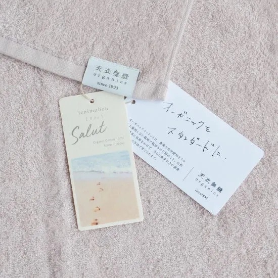 天衣無縫 サリュ Salut バスタオル オーガニックコットン100% オーガニックコットンタオル