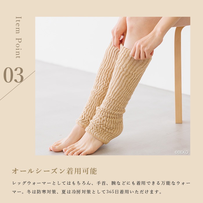 BEKO SELECTION  あたたかニットレッグ＆アームウォーマー  オーガニックコットン＆内側シルク 無縫製（メール便使用で送料無料！）72005 オーガニックコットン