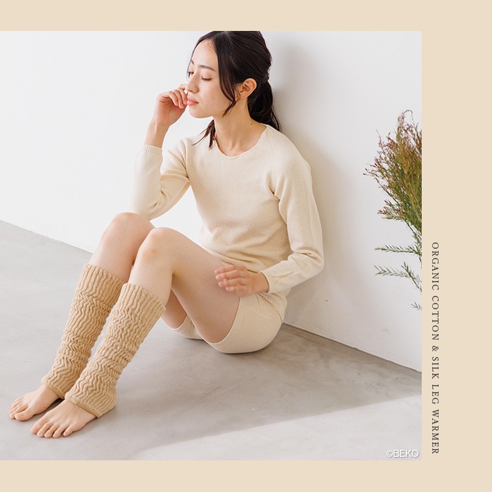 BEKO SELECTION  あたたかニットレッグ＆アームウォーマー  オーガニックコットン＆内側シルク 無縫製（メール便使用で送料無料！）72005 オーガニックコットン