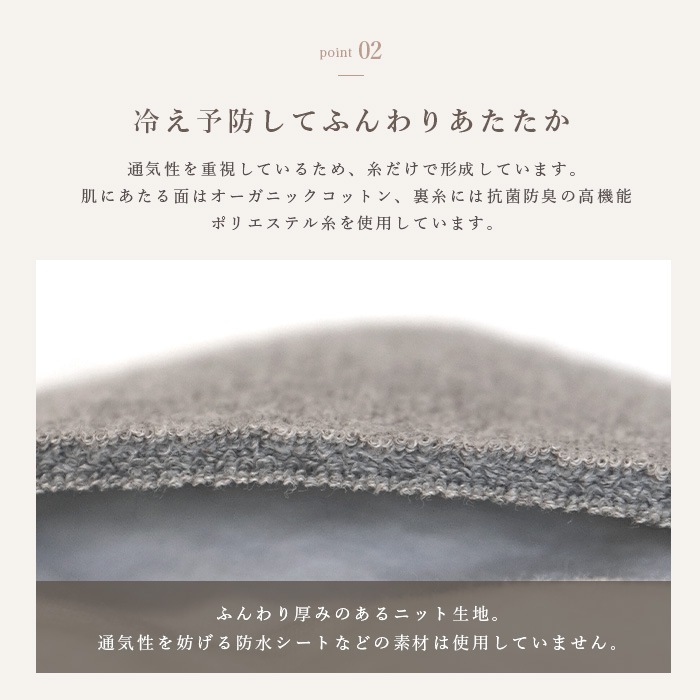 BEKO SELECTION あたたかニット羽付きライナー オーガニックコットン 無縫製（メール便使用で送料無料！）6630 オーガニックコットン