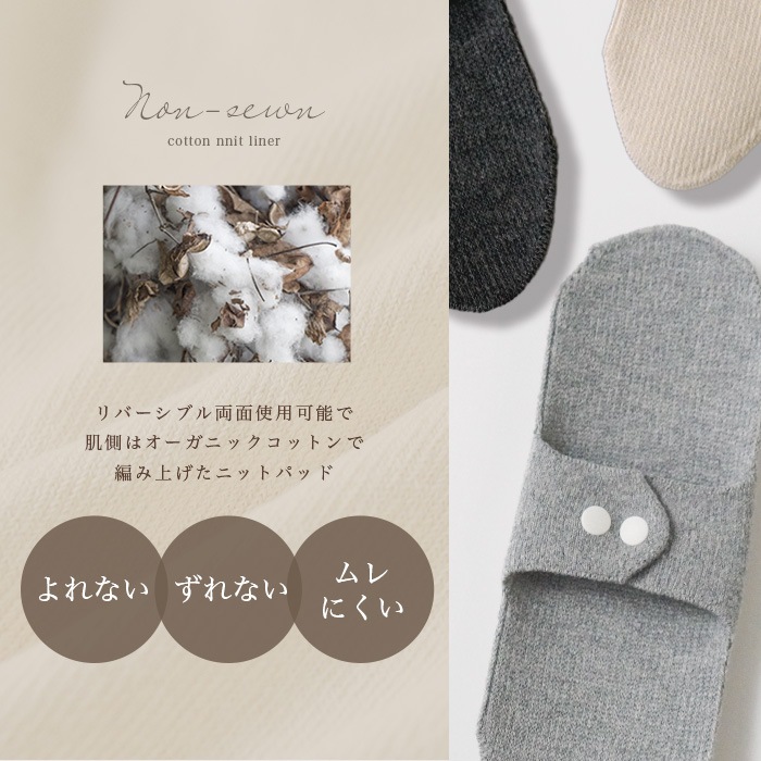 BEKO SELECTION あたたかニット羽付きライナー オーガニックコットン 無縫製（メール便使用で送料無料！）6630 オーガニックコットン