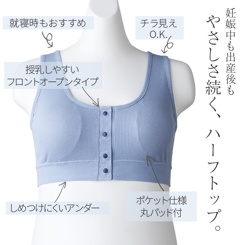 マタニティブラ 肌にやさしいハーフトップ（産前・産後）授乳ブラジャー 犬印 BR1686、BR1697メール便使用