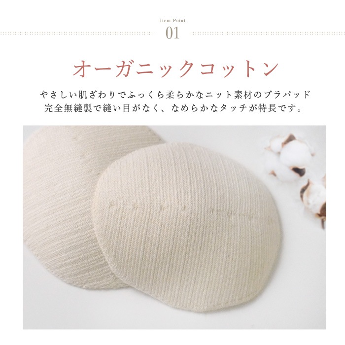 BEKO SELECTION  あたたかニットブラパッド オーガニックコットン 無縫製（メール便使用で送料無料！）6635 オーガニックコットン