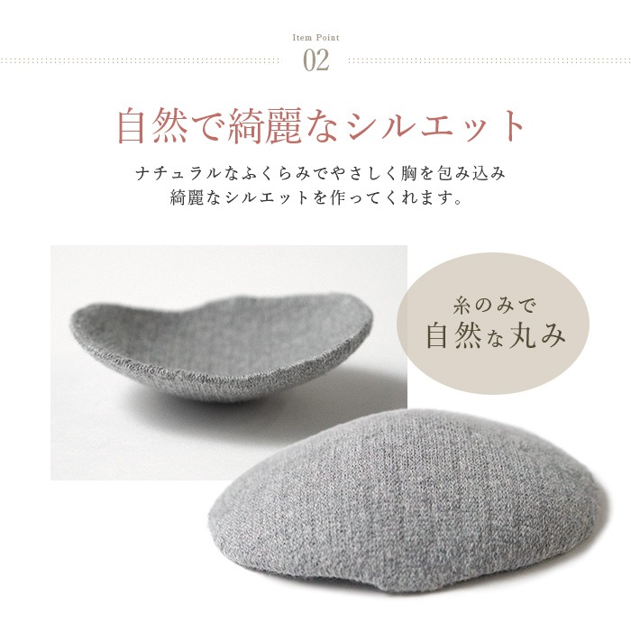 BEKO SELECTION  あたたかニットブラパッド オーガニックコットン 無縫製（メール便使用で送料無料！）6635 オーガニックコットン