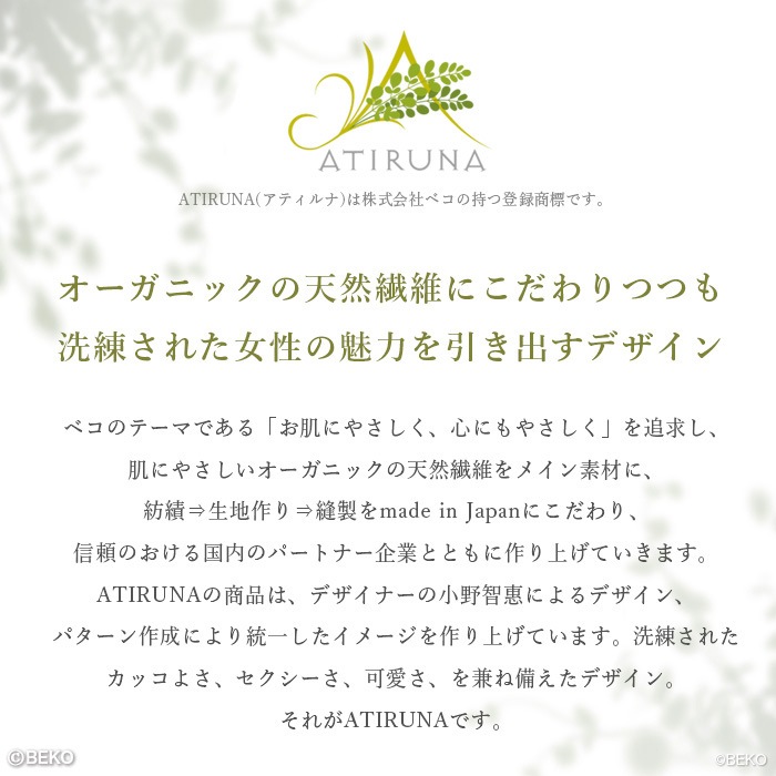 ATIRUNA アティルナ CLリラックスパンツ(メール便使用で送料無料!)AT210011 オーガニックコットン リネン