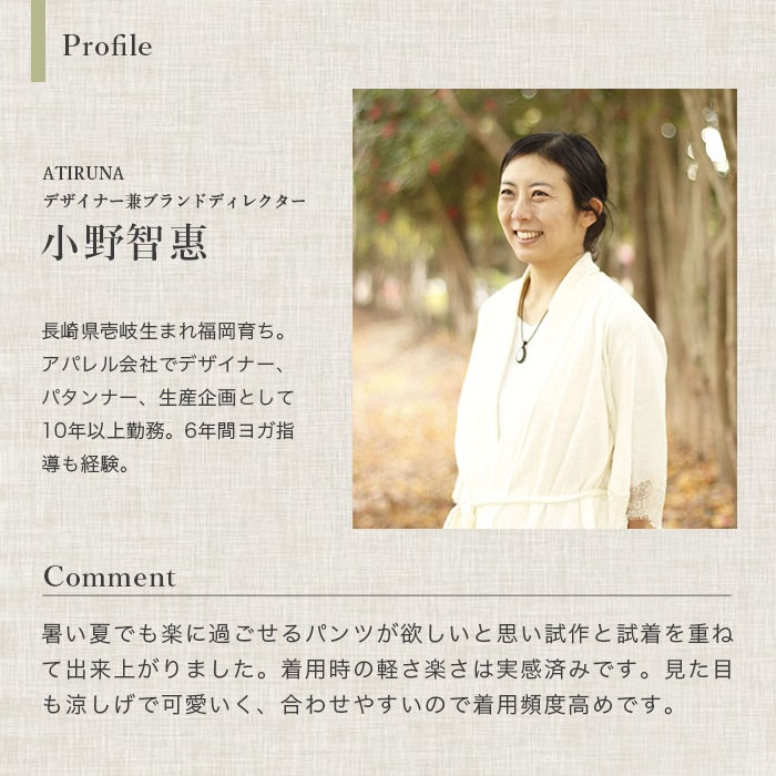 ATIRUNA アティルナ CLリラックスパンツ(メール便使用で送料無料!)AT210011 オーガニックコットン リネン