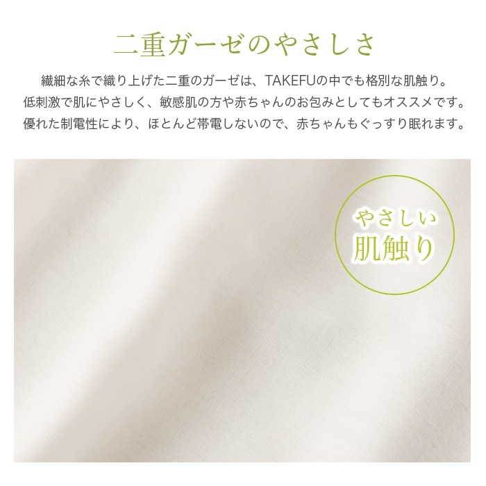 TAKEFU 清布(すがしぬの)ガーゼショール Wサイズ (メール便使用で送料無料!)