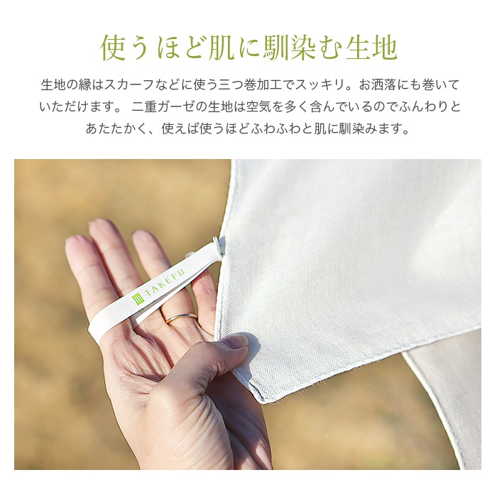 TAKEFU 清布(すがしぬの)ガーゼショール Wサイズ (メール便使用で送料無料!)