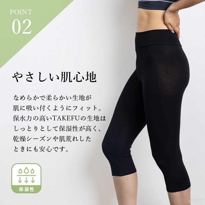 日体大　スパッツ TAKEFU 竹布 スパッツ7分丈（レディース） （メール便使用で送料無料