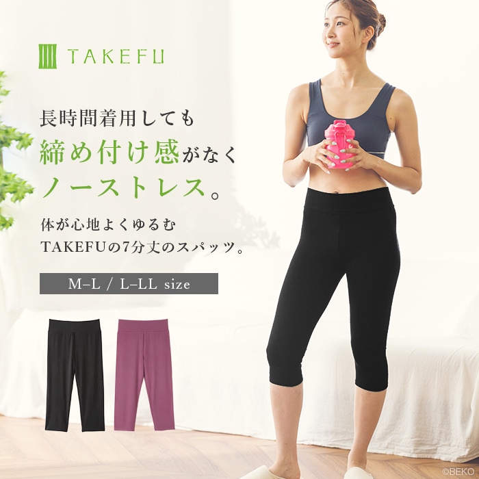 TAKEFU 竹布 スパッツ7分丈(レディース) (メール便使用で送料無料!)