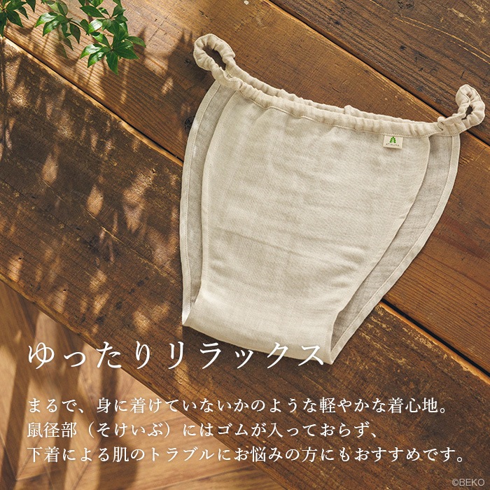 ATIRUNA アティルナ CLふんどしショーツ COOLY（メール便使用で送料無料！）AT210028 オーガニックコットン×リネン ダブルガーゼ