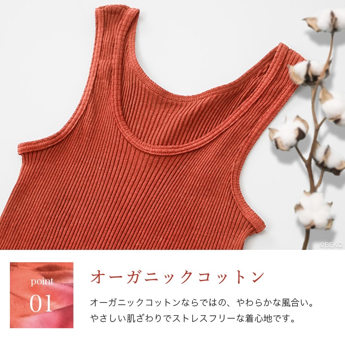 天衣無縫 天然 茜（あかね）染め by工房夢細工（手染め）リブタンクトップ（メール便使用で送料無料！）ベコオリジナル