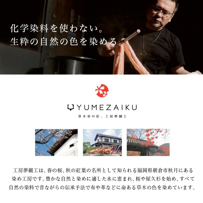天衣無縫 天然 茜（あかね）染め by工房夢細工（手染め）リブタンクトップ（メール便使用で送料無料！）ベコオリジナル