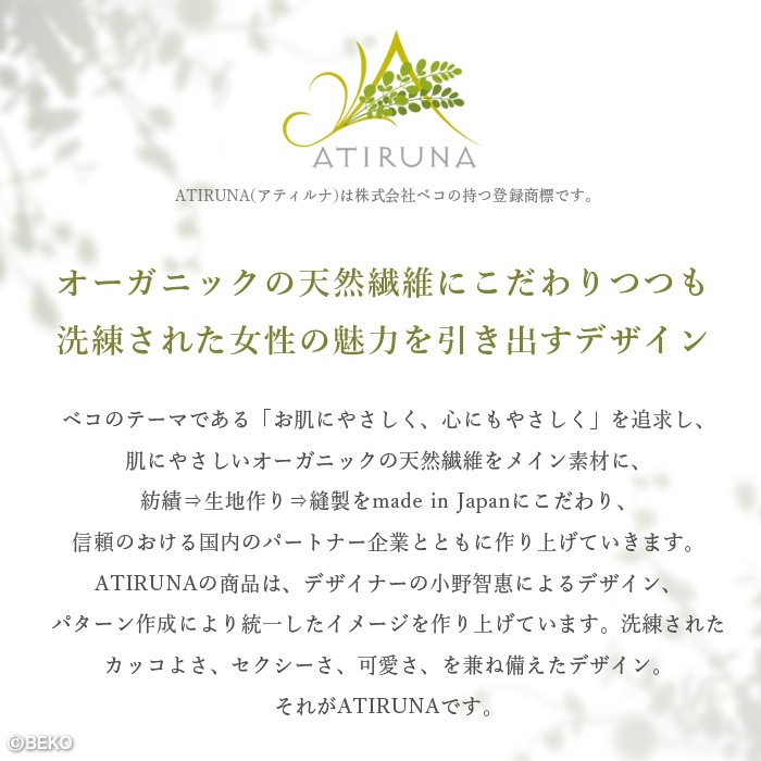 【ブラパッド別売り】ATIRUNA アティルナ カシュクールブラ EMBRA（メール便使用で送料無料！）AT210030 オーガニックコットン