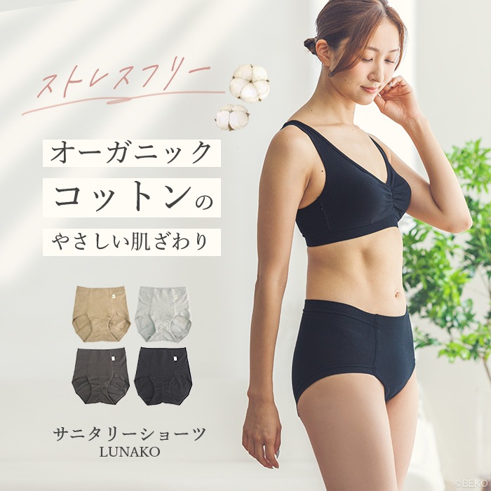 ATIRUNA アティルナ サニタリーショーツ LUNAKO（メール便使用で送料無料！）AT210029 オーガニックコットン