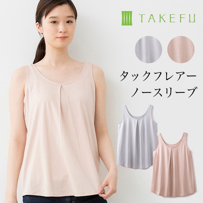 TAKEFU 竹布 タックフレアーノースリーブ (レディース)(メール便使用で送料無料!)
