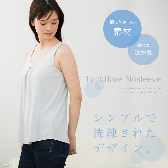 TAKEFU 竹布 タックフレアーノースリーブ (レディース)(メール便使用で送料無料!)