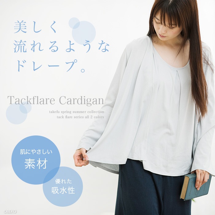TAKEFU 竹布 タックフレアーカーディガン(レディース)(メール便使用で送料無料!)