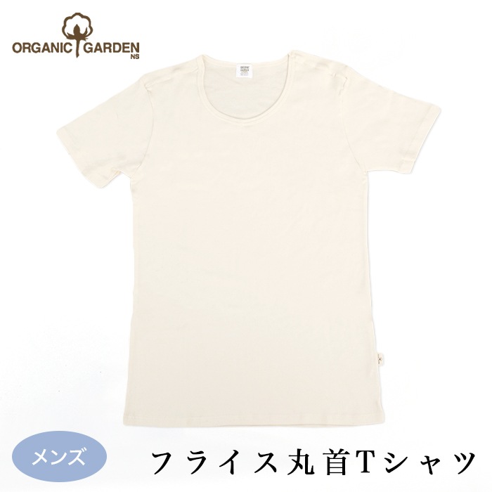 オーガニックガーデン メンズフライス丸首Tシャツ295011(294011)(メール便使用で送料無料!)