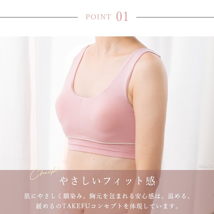 TAKEFU 竹布 コンフォートソフトブラ（パッドポケット付きですがパットは付属しません。）（メール便使用で送料無料！）