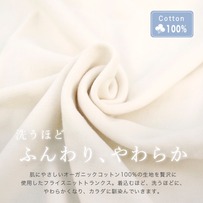 オーガニックガーデン　メンズフライスニットトランクス295014(294014)(メール便使用で送料無料！)