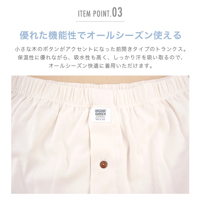 オーガニックガーデン　メンズフライスニットトランクス295014(294014)(メール便使用で送料無料！)