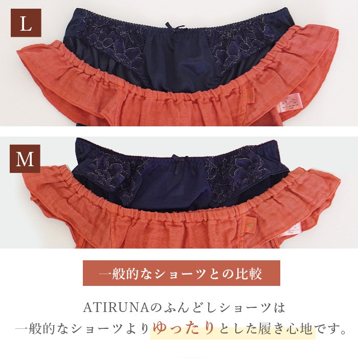 ATIRUNA アティルナ ふんどしショーツ 天然茜染め（メール便使用で送料無料！）AT210007-AKANE オーガニックコットン×リネン ダブルガーゼ