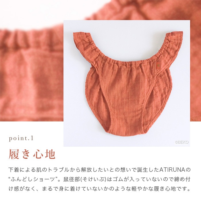 ATIRUNA アティルナ ふんどしショーツ 天然茜染め（メール便使用で送料無料！）AT210007-AKANE オーガニックコットン×リネン ダブルガーゼ